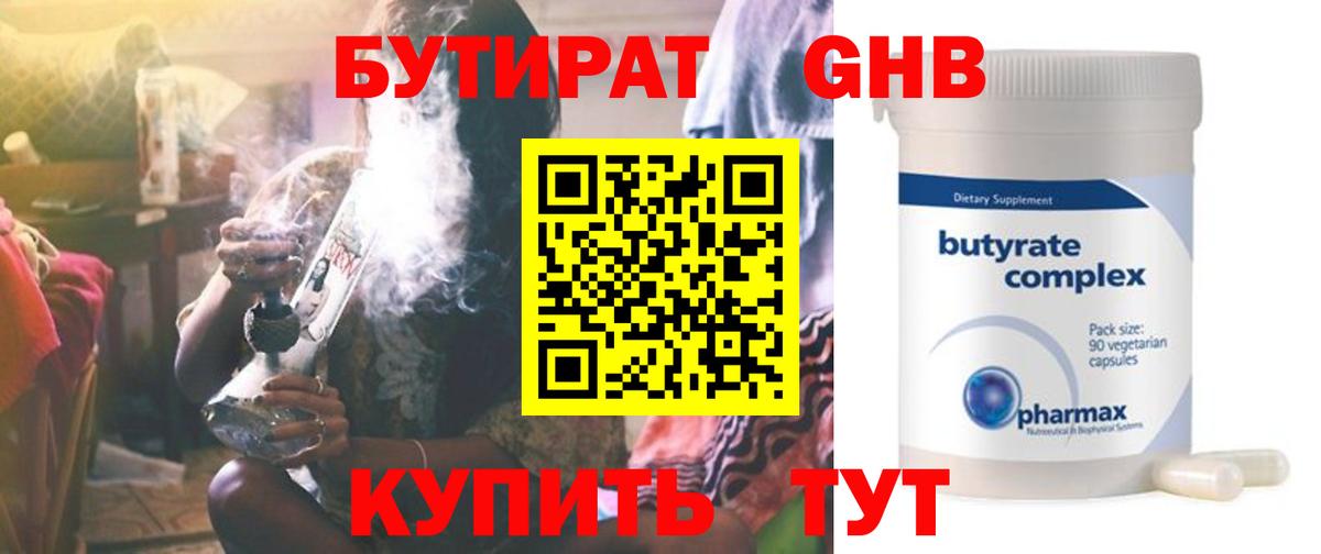 БУТИРАТ 1.4BDO  Вход с VPN  Можайск 