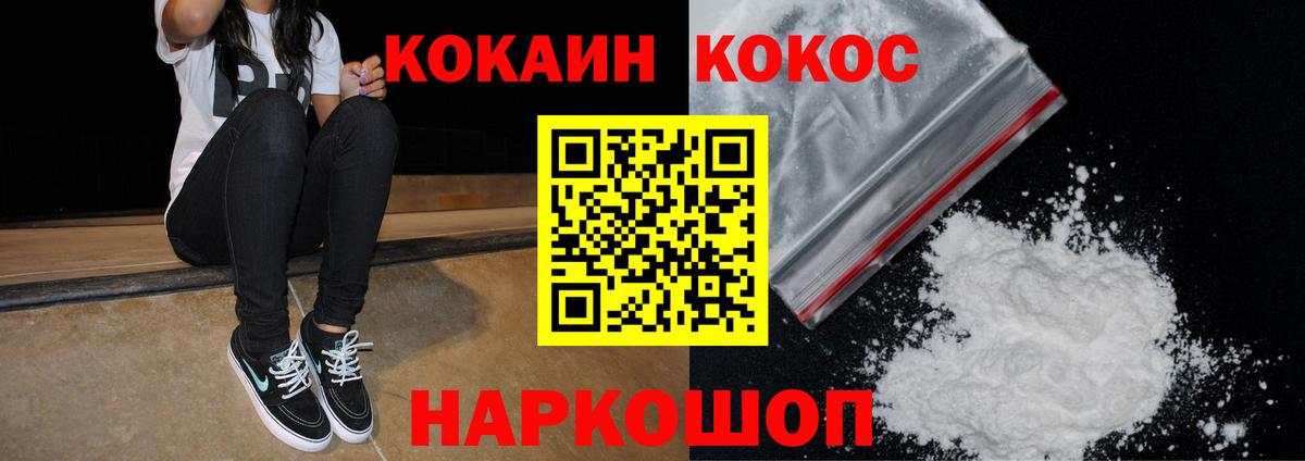 Кокаин Fish Scale  Вход с VPN  COCAIN 97%  Можайск 