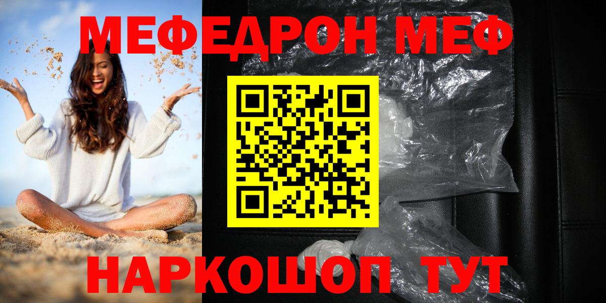 Меф  МЯУ-МЯУ  Вход с VPN  Мефедрон кристаллы  Мефедрон мяу мяу  Можайск 