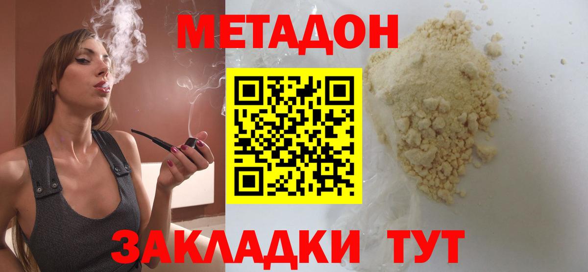 Метадон VHQ Можайск