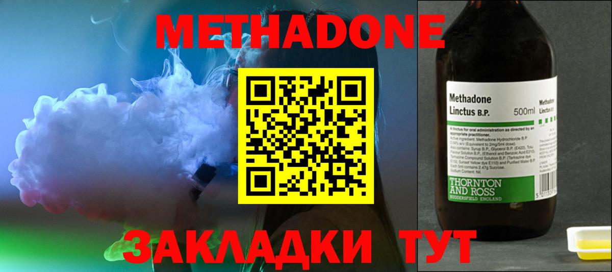 Метадон мёд  Метадон methadone  Вход с VPN  Можайск 