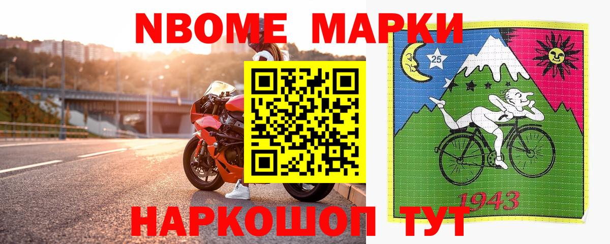 где купить наркоту  Вход с VPN  Можайск  Марки NBOMe 1500мкг 